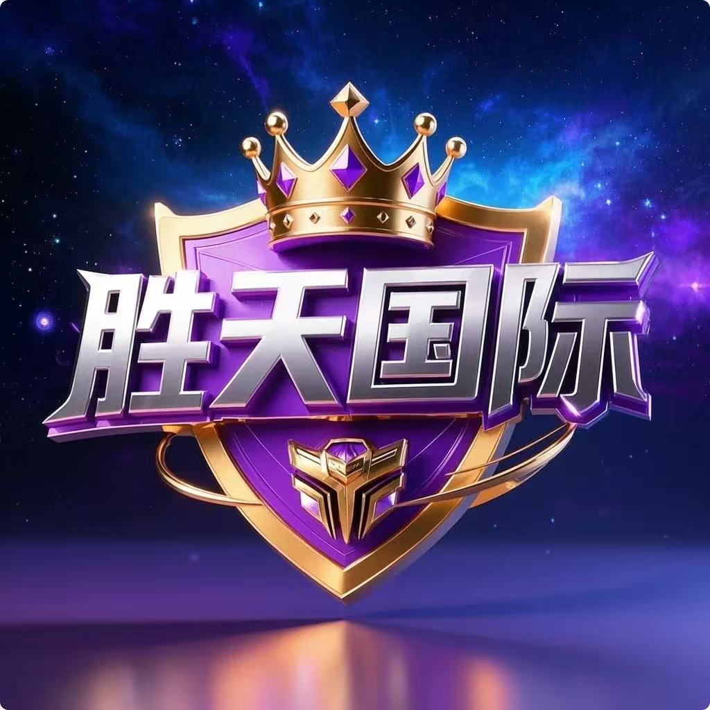 胜天国际(充值1500送588）